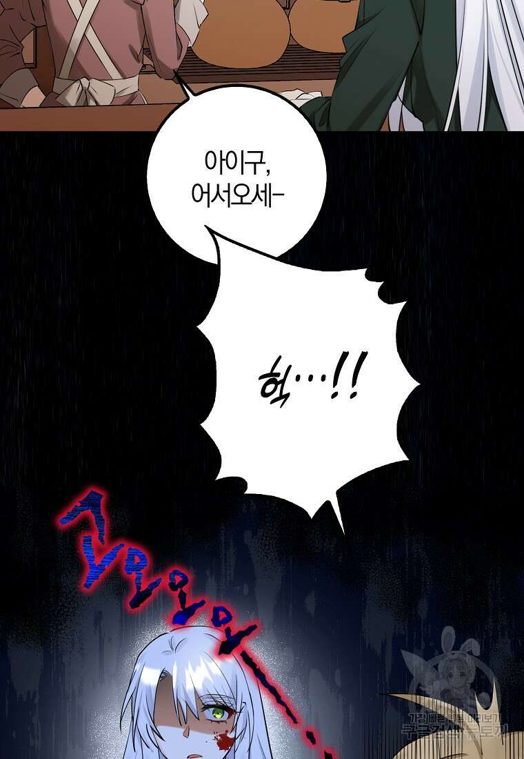 마녀의 아들을 지키는 이유 7화 52