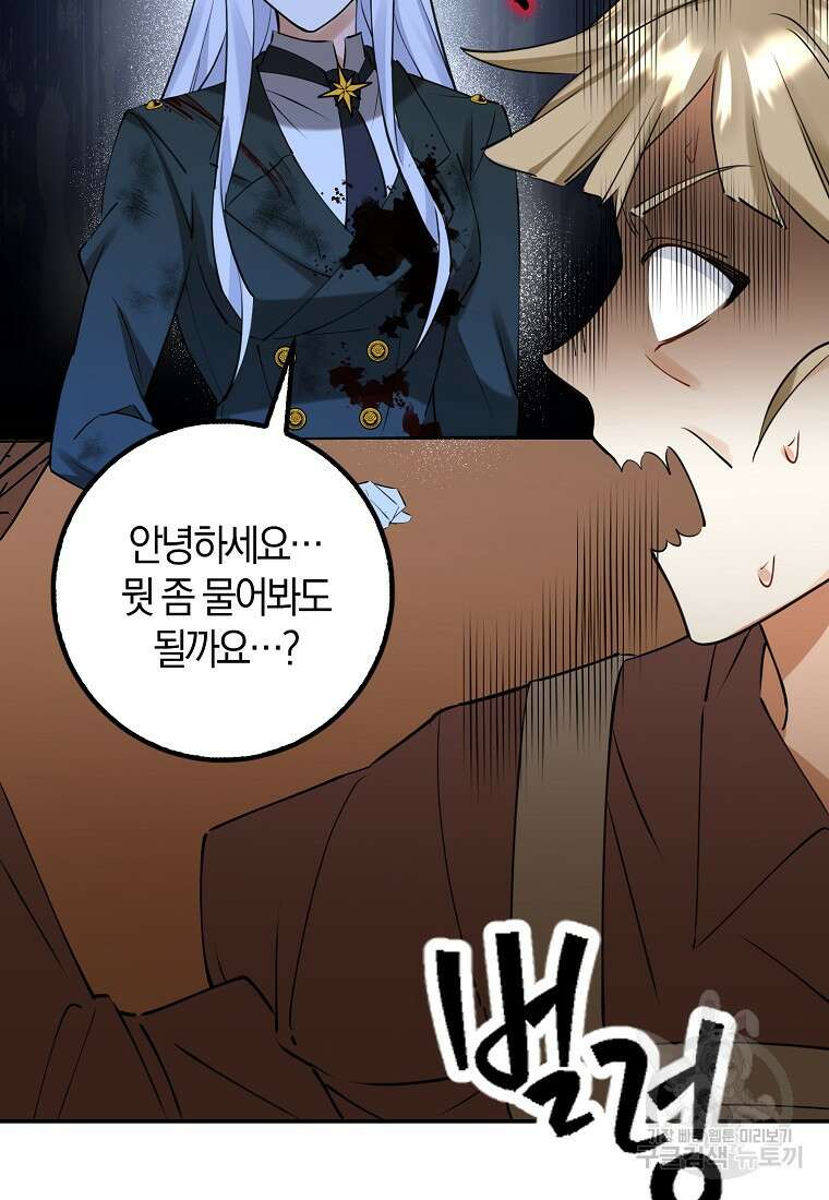 마녀의 아들을 지키는 이유 7화 53