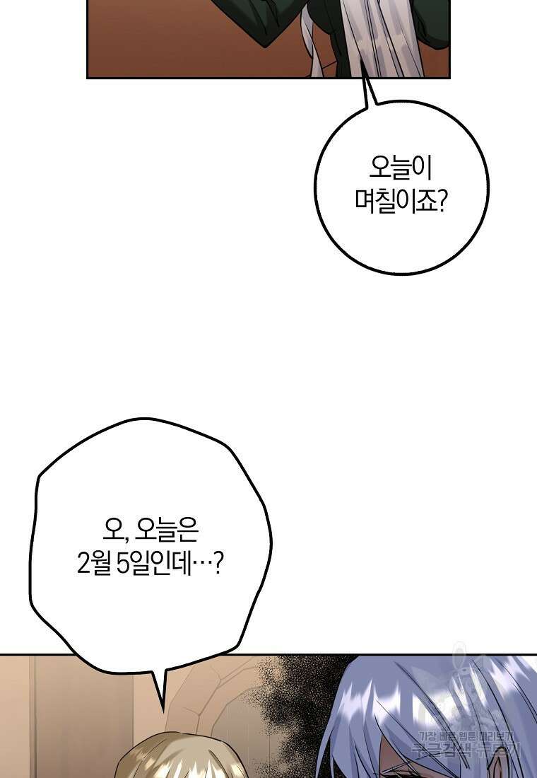 마녀의 아들을 지키는 이유 7화 55