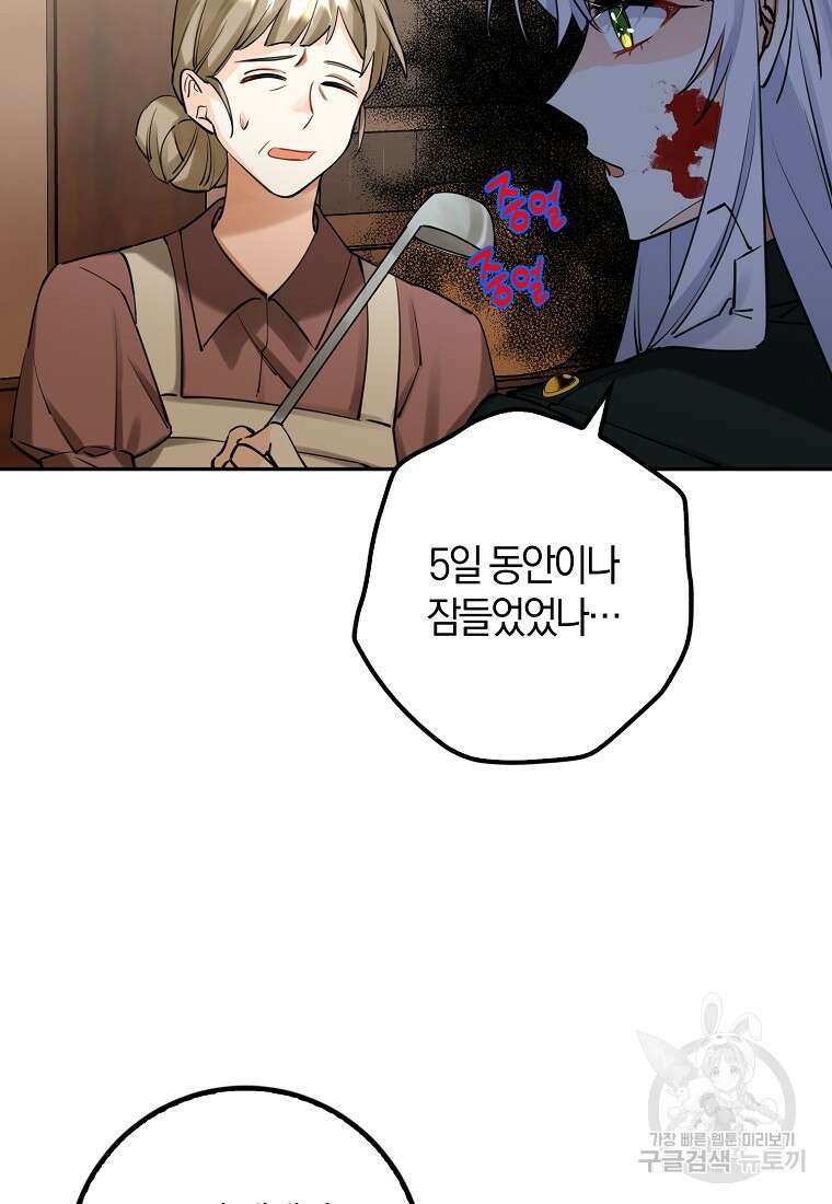 마녀의 아들을 지키는 이유 7화 56