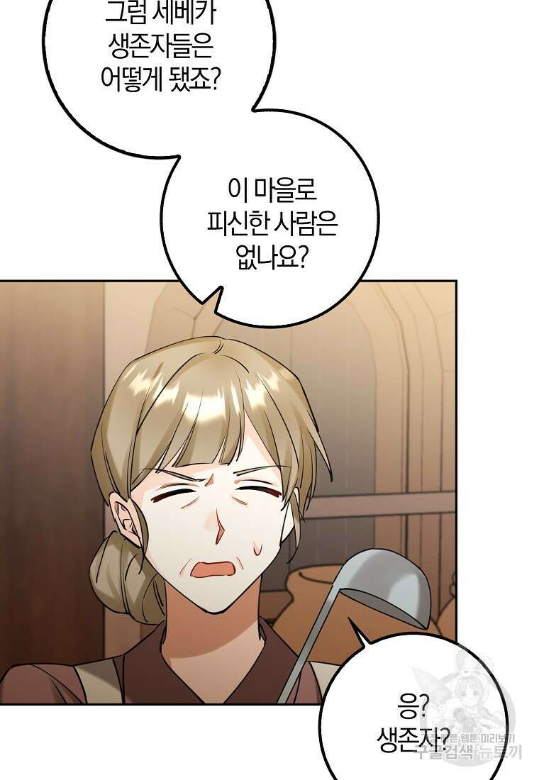 마녀의 아들을 지키는 이유 7화 57