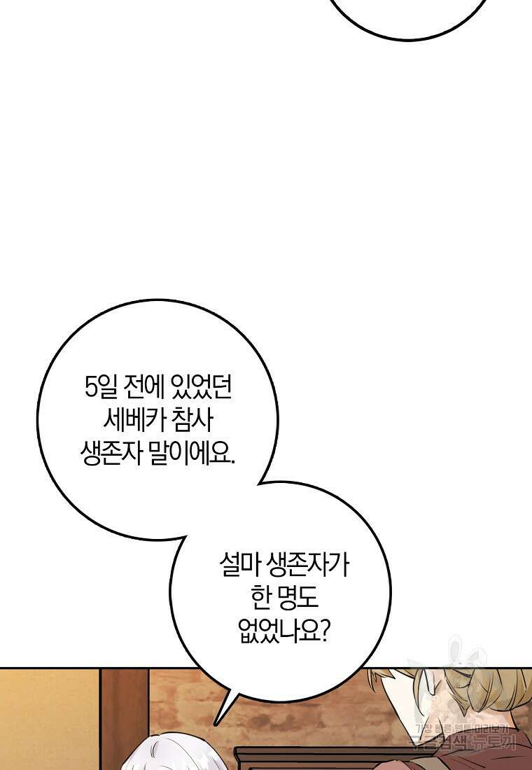 마녀의 아들을 지키는 이유 7화 58
