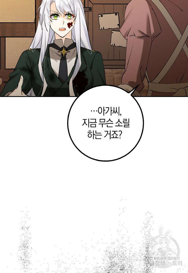 마녀의 아들을 지키는 이유 7화 59