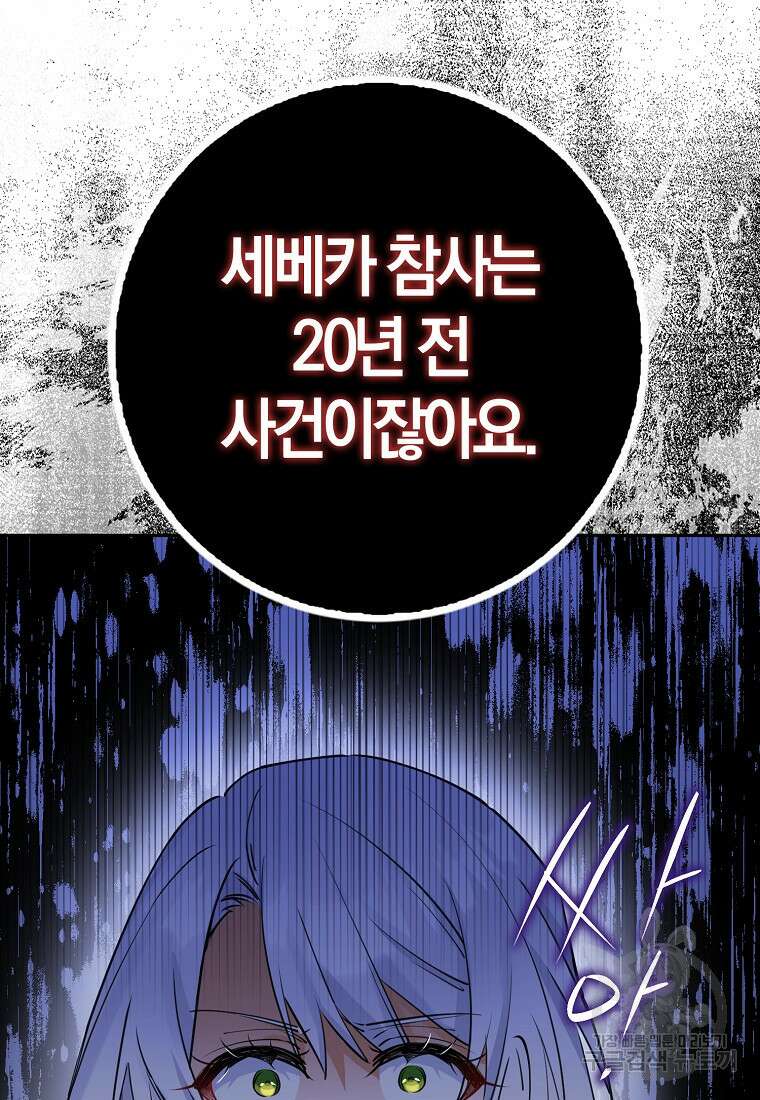 마녀의 아들을 지키는 이유 7화 60