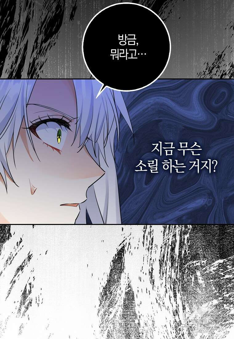 마녀의 아들을 지키는 이유 7화 62