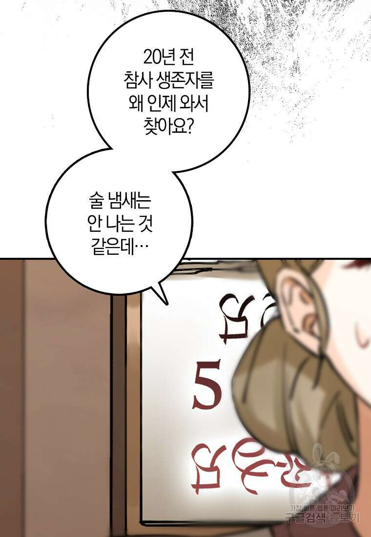 마녀의 아들을 지키는 이유 7화 63