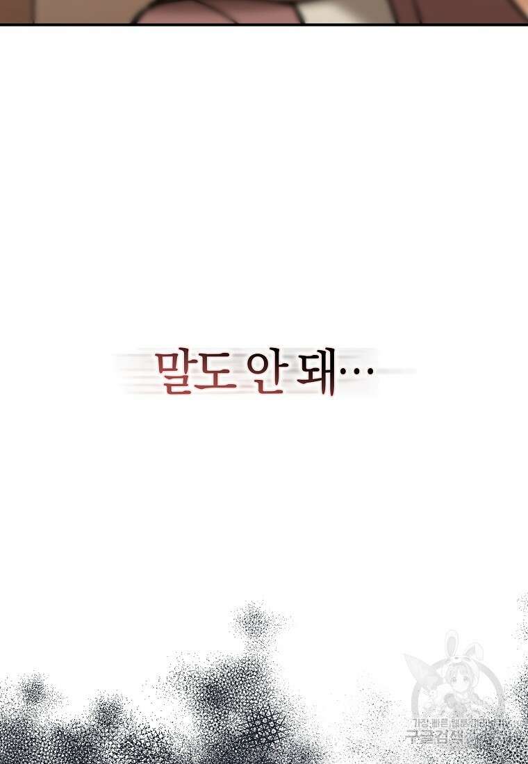 마녀의 아들을 지키는 이유 7화 64