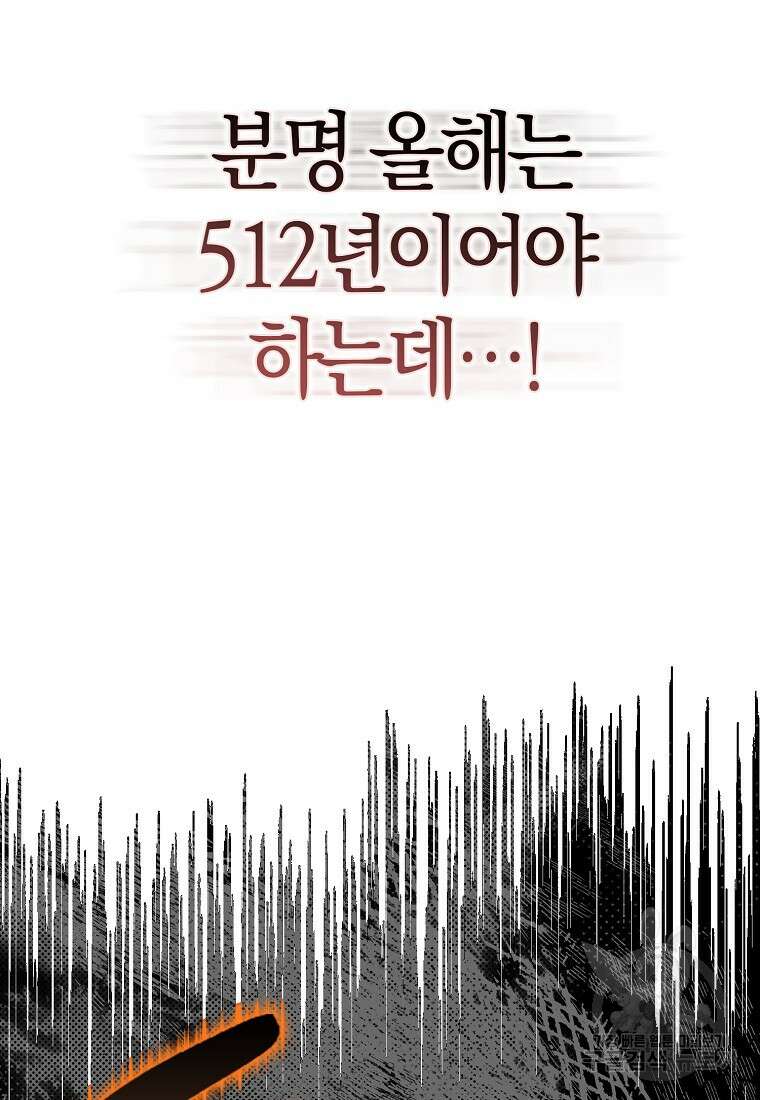 마녀의 아들을 지키는 이유 7화 66
