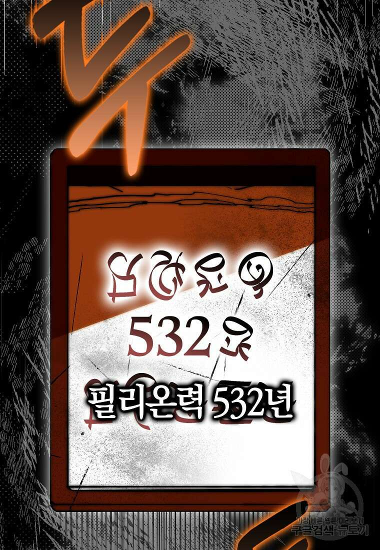 마녀의 아들을 지키는 이유 7화 67