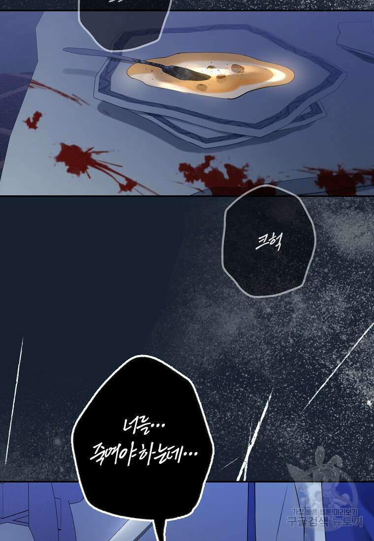 마녀의 아들을 지키는 이유 7화 70