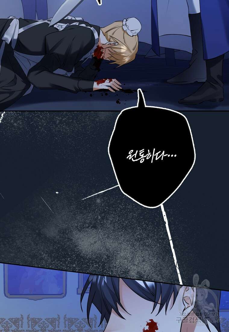 마녀의 아들을 지키는 이유 7화 71