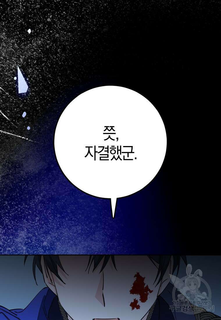 마녀의 아들을 지키는 이유 7화 76