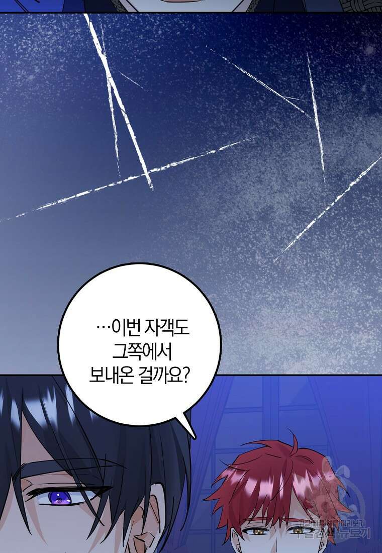 마녀의 아들을 지키는 이유 7화 77