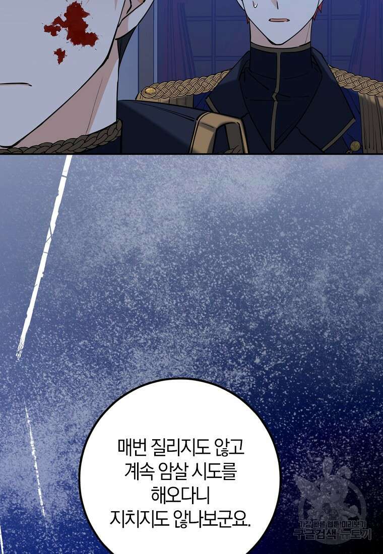 마녀의 아들을 지키는 이유 7화 78