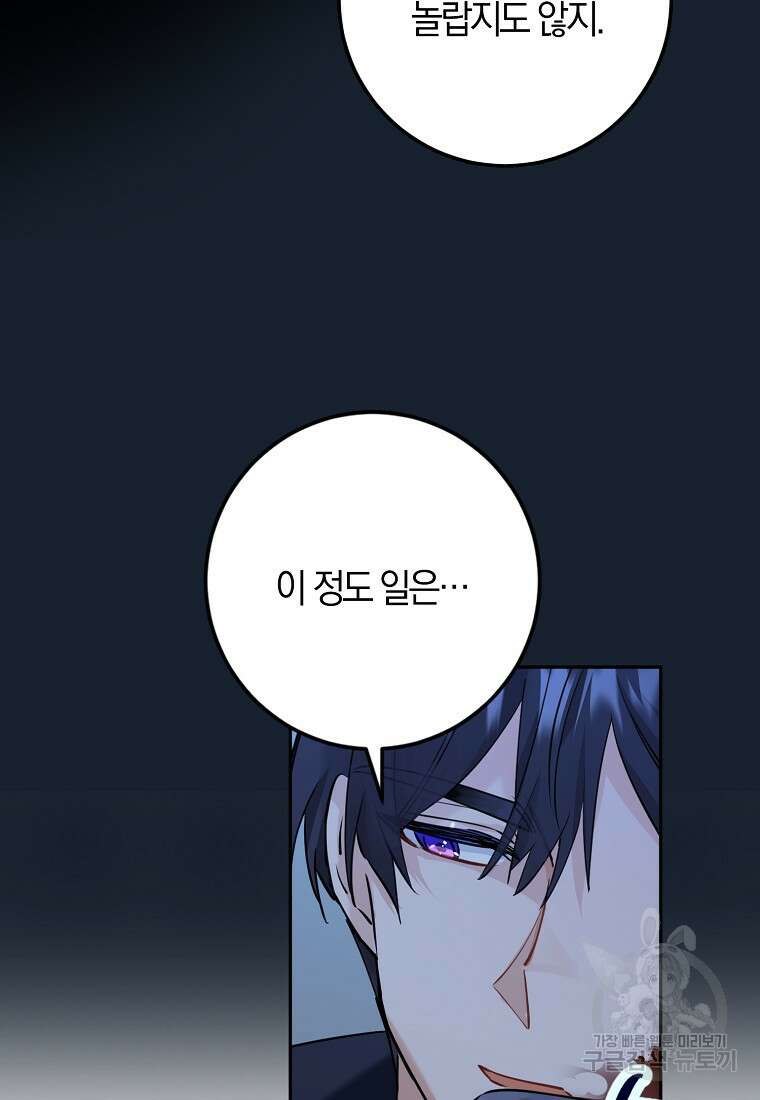 마녀의 아들을 지키는 이유 7화 80