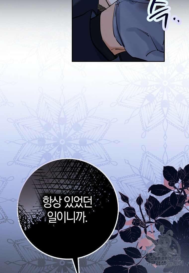 마녀의 아들을 지키는 이유 7화 81