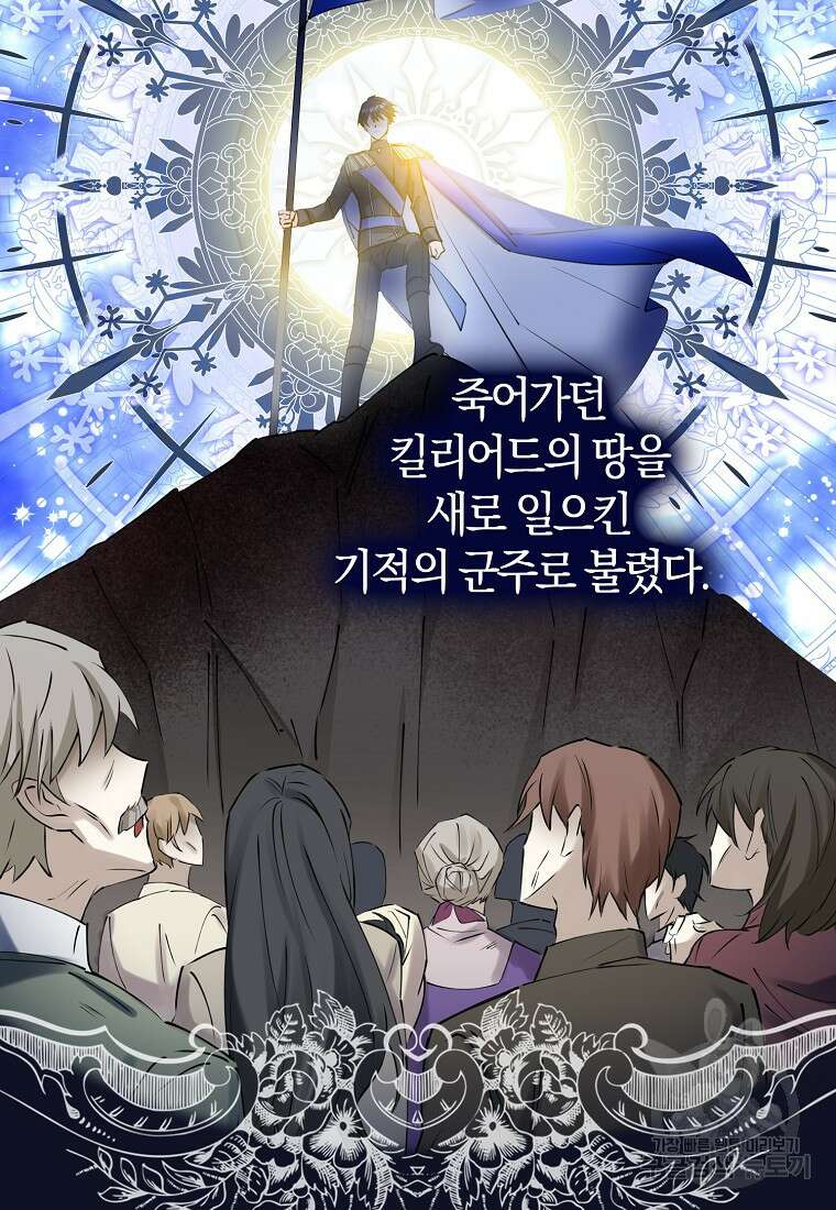 마녀의 아들을 지키는 이유 7화 86
