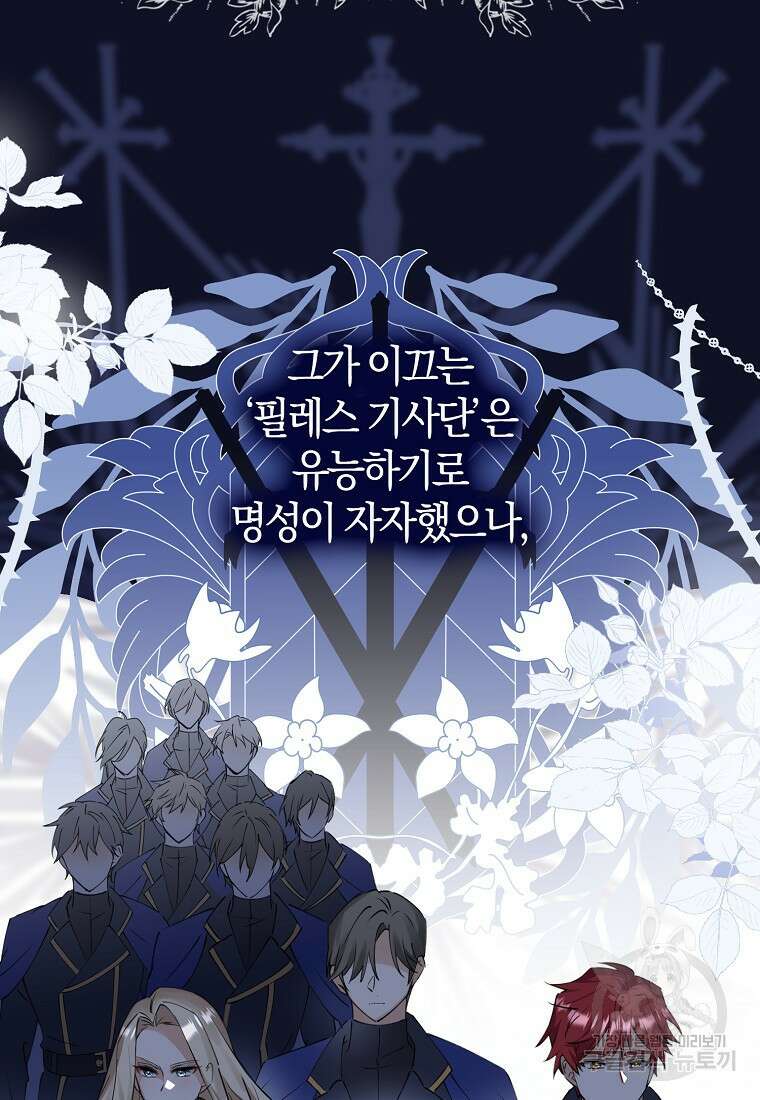 마녀의 아들을 지키는 이유 7화 87
