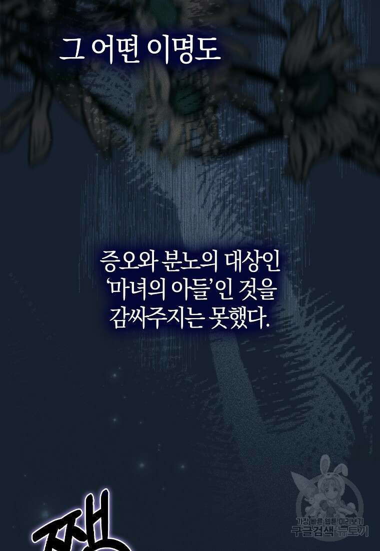 마녀의 아들을 지키는 이유 7화 89