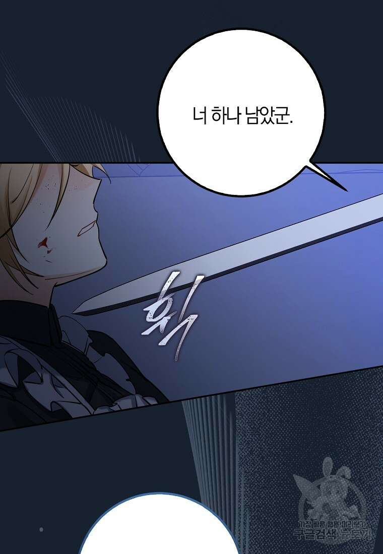 마녀의 아들을 지키는 이유 7화 91