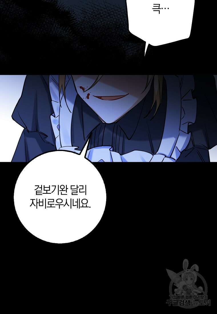 마녀의 아들을 지키는 이유 7화 94