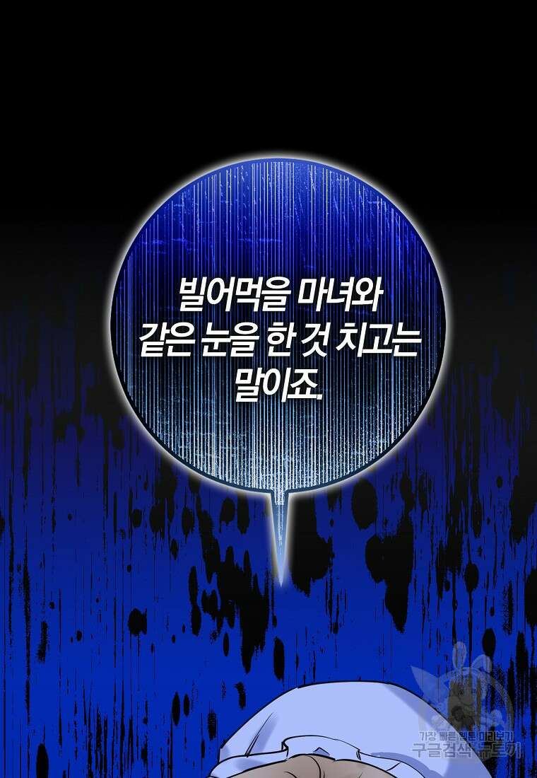 마녀의 아들을 지키는 이유 7화 95