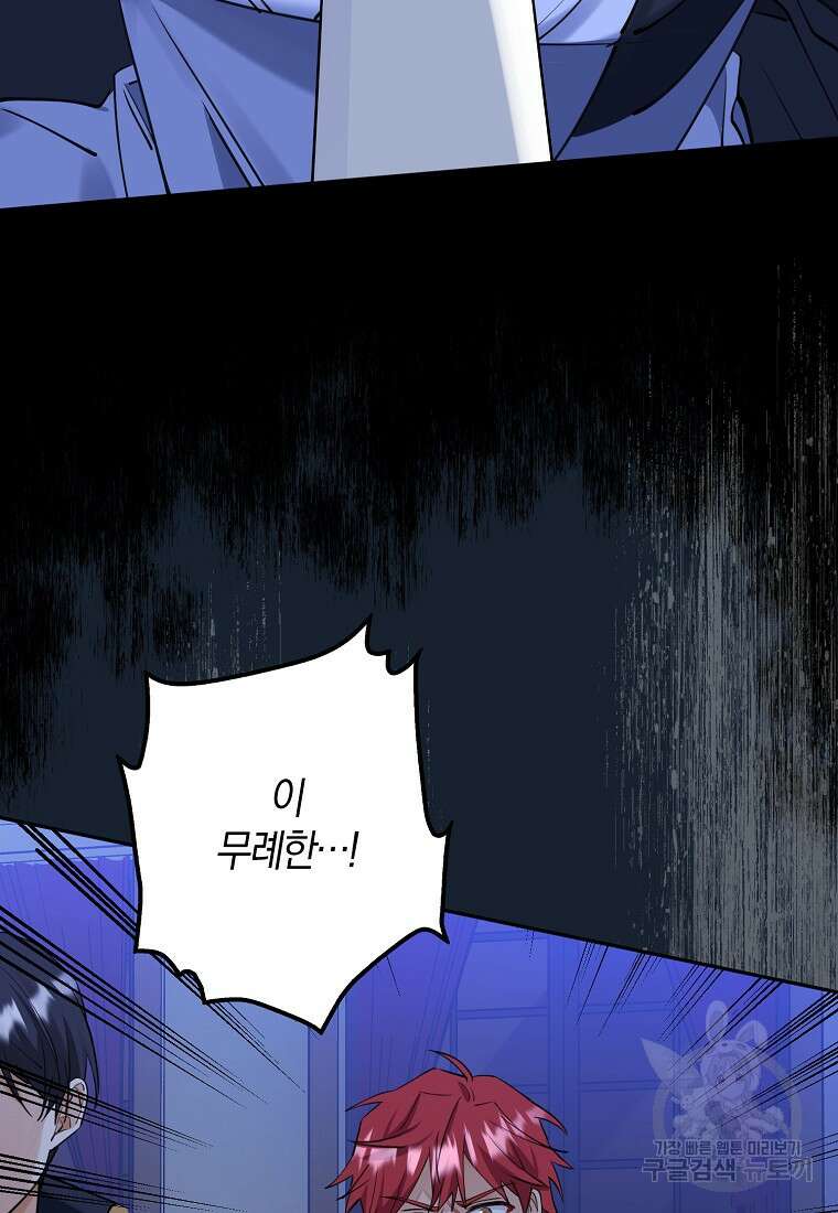 마녀의 아들을 지키는 이유 7화 97