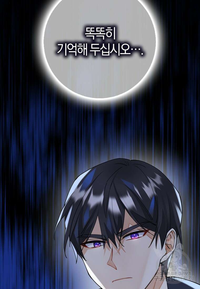 마녀의 아들을 지키는 이유 7화 101