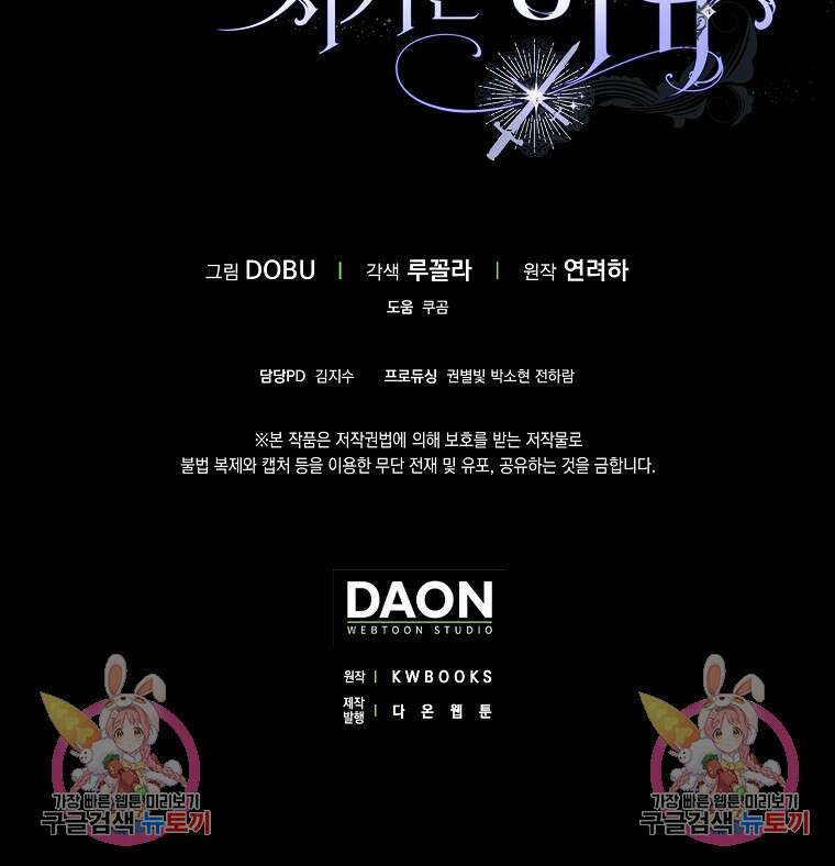마녀의 아들을 지키는 이유 7화 104