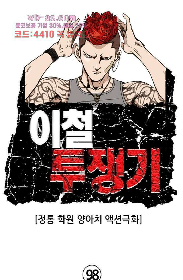 이철투쟁기 98화 1