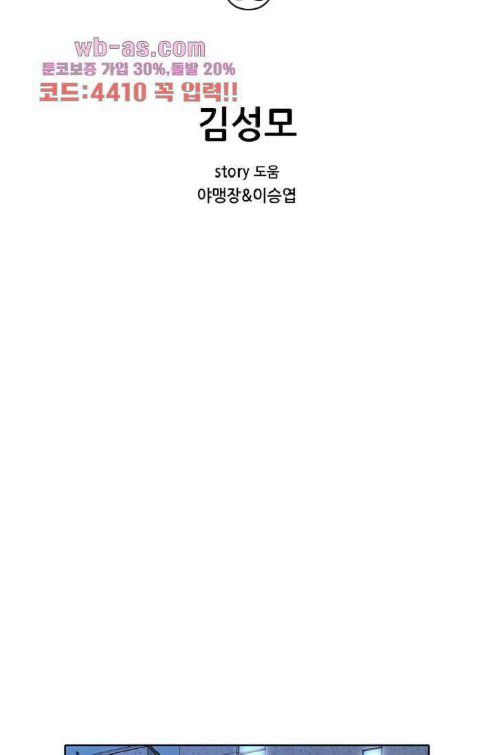 이철투쟁기 98화 2