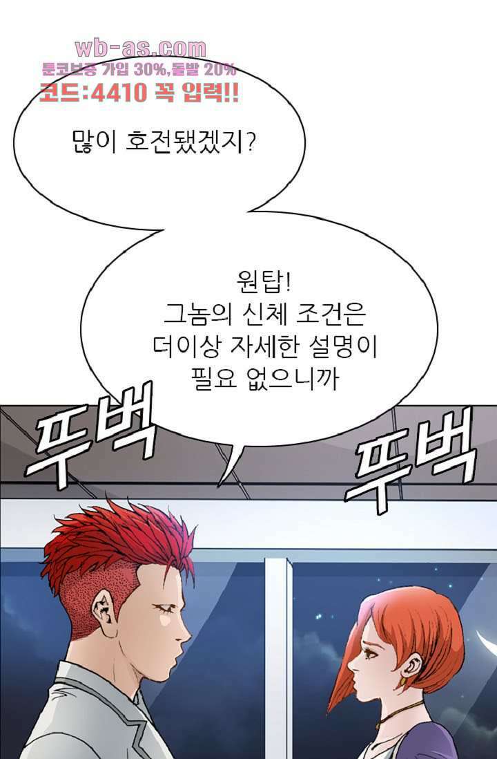 이철투쟁기 98화 4