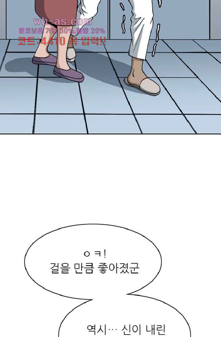 이철투쟁기 98화 8