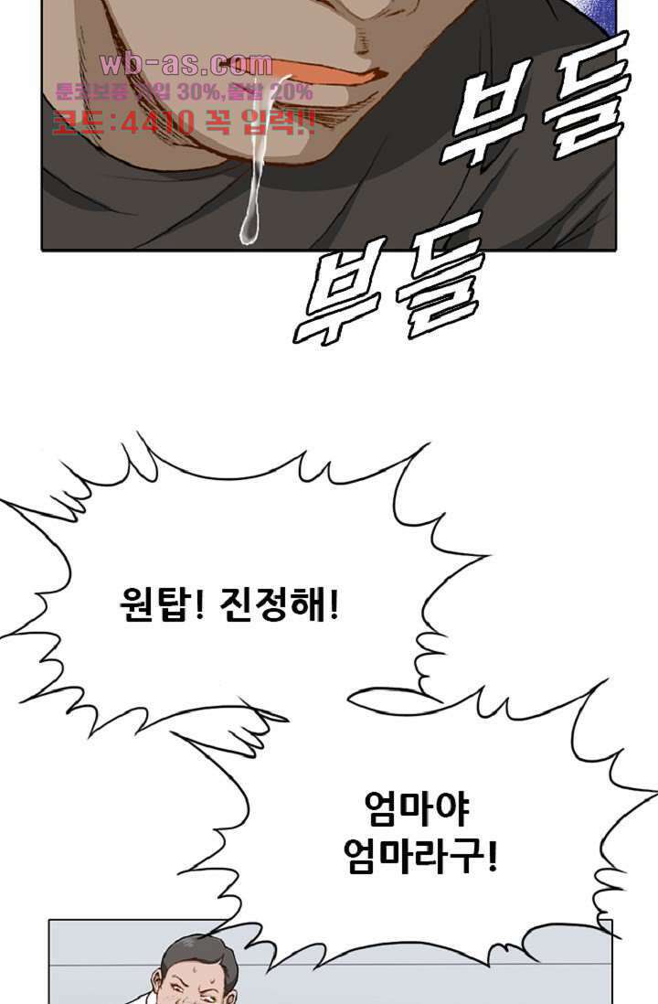 이철투쟁기 98화 14