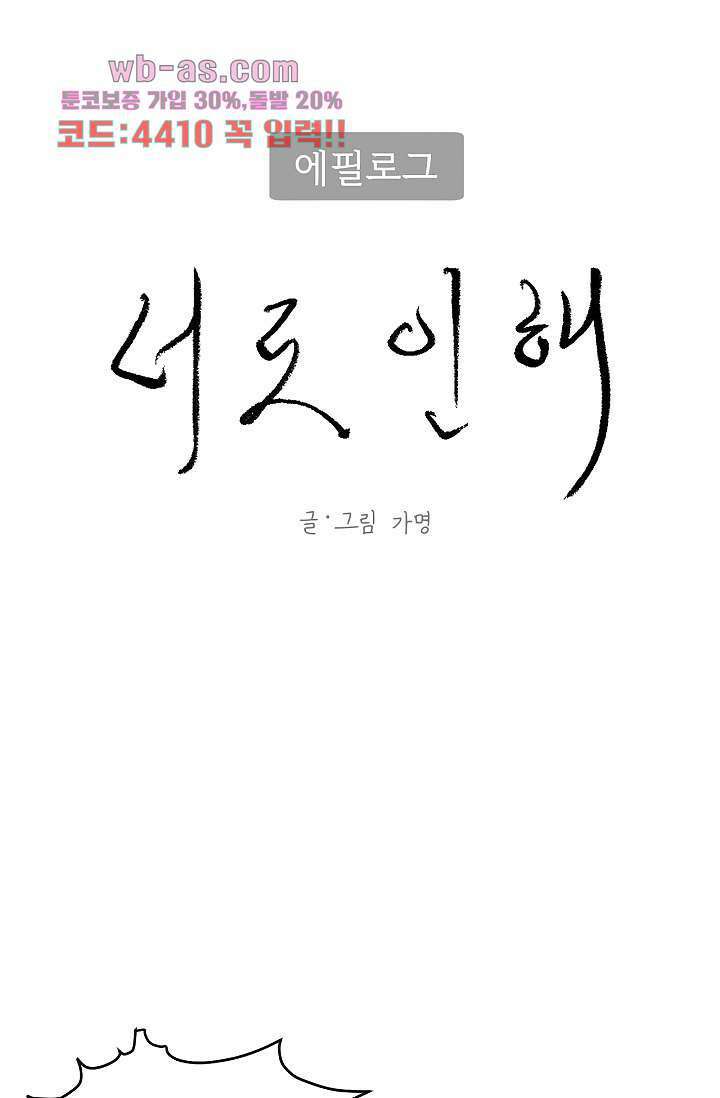 너로 인해 28화 1