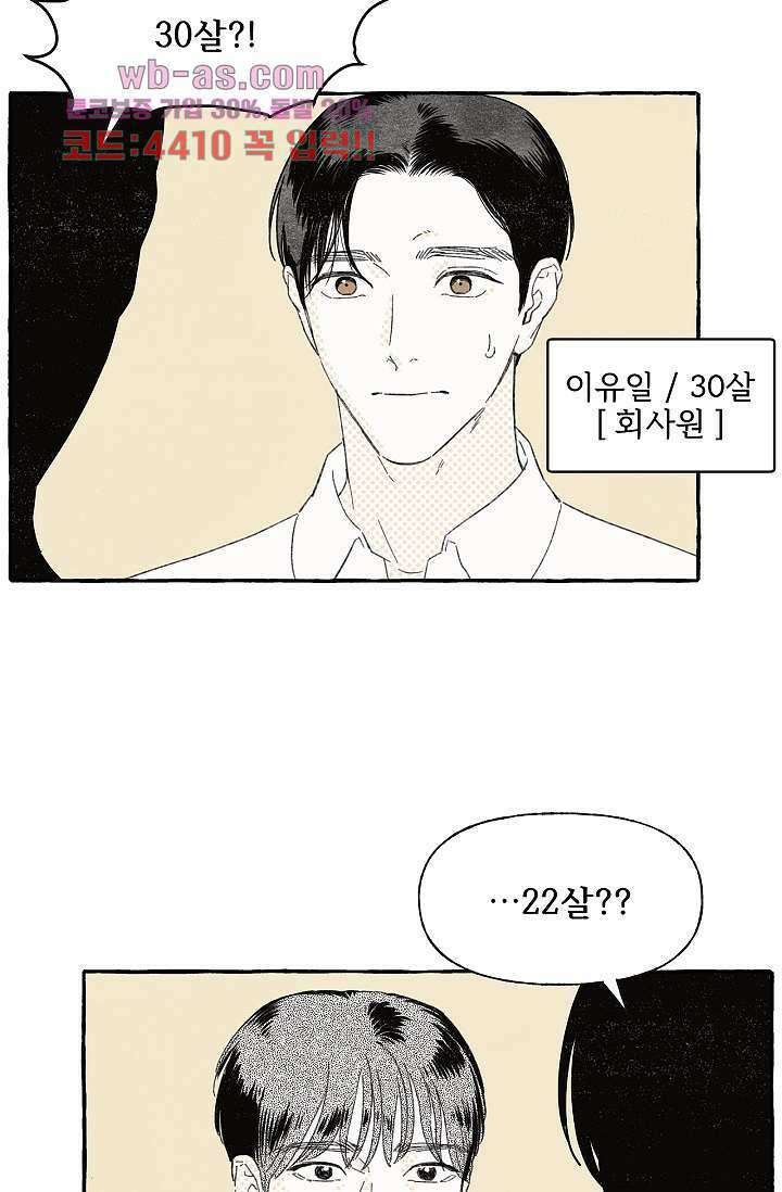 너로 인해 28화 2