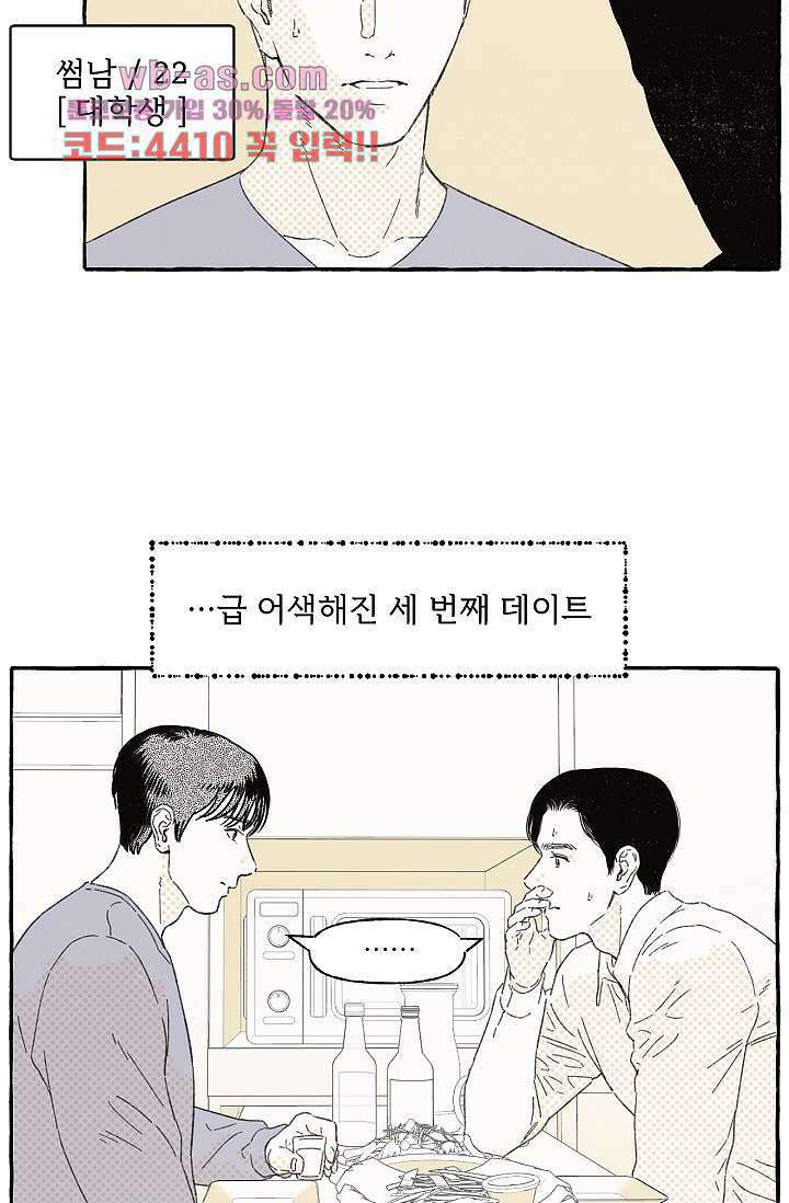 너로 인해 28화 3