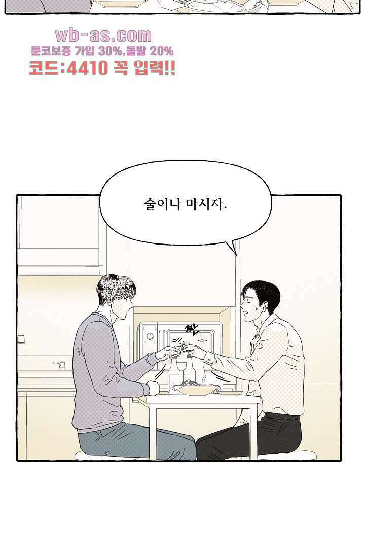 너로 인해 28화 4