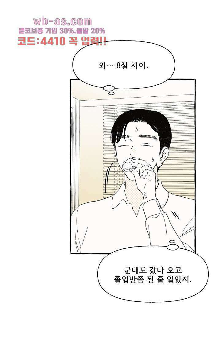 너로 인해 28화 5