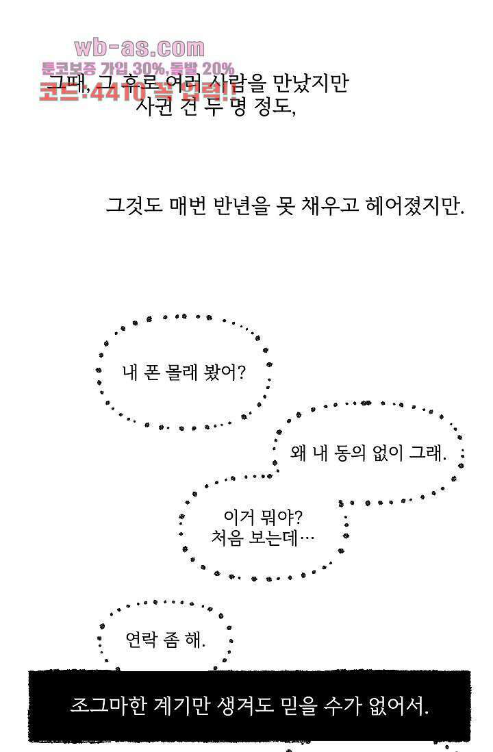 너로 인해 28화 6