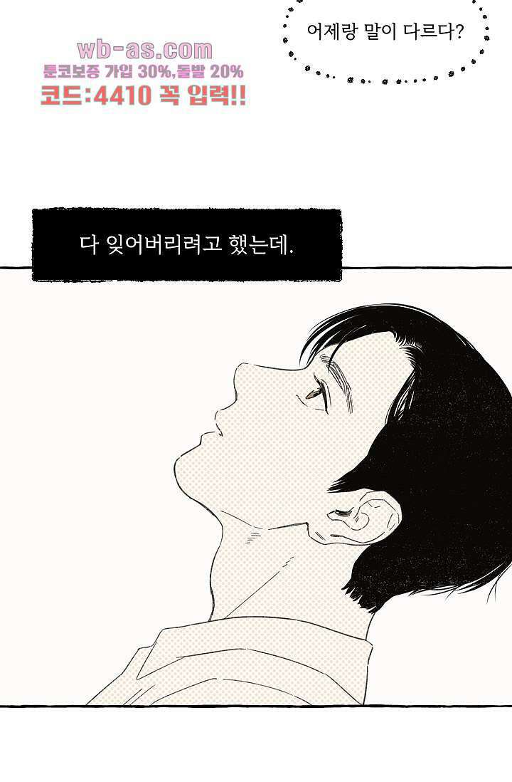 너로 인해 28화 7