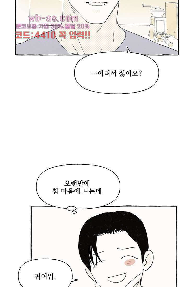 너로 인해 28화 9