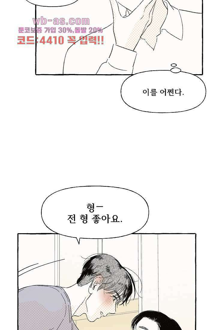 너로 인해 28화 10