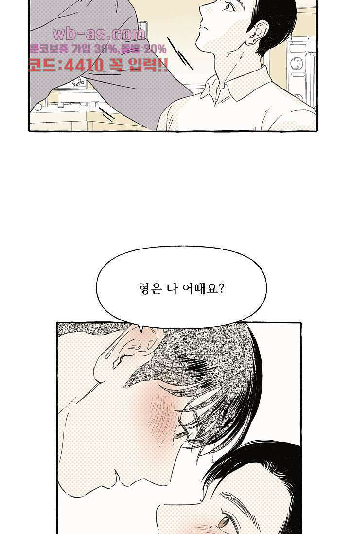 너로 인해 28화 11
