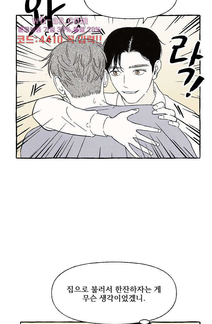 너로 인해 28화 14