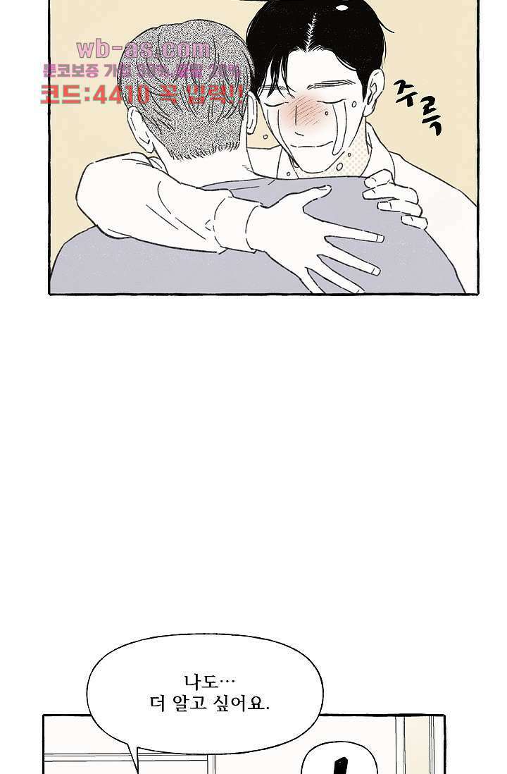 너로 인해 28화 15