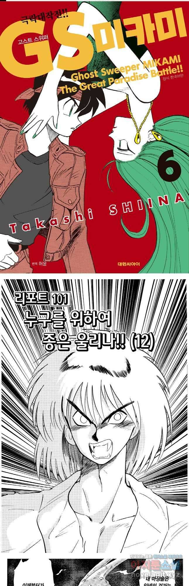 GS미카미 극락대작전!! 리포트 101 1