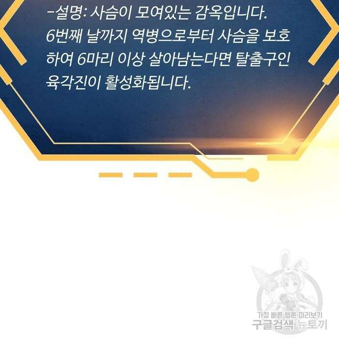 던전 탈출이 너무 힘들다 25화 3