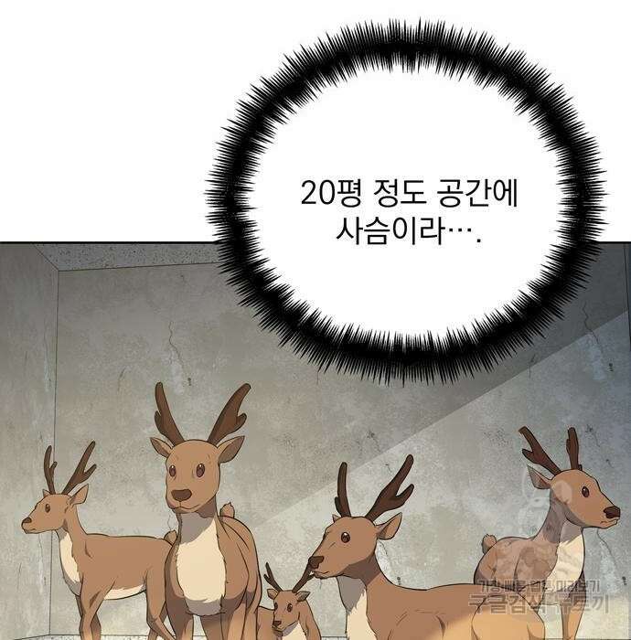 던전 탈출이 너무 힘들다 25화 4