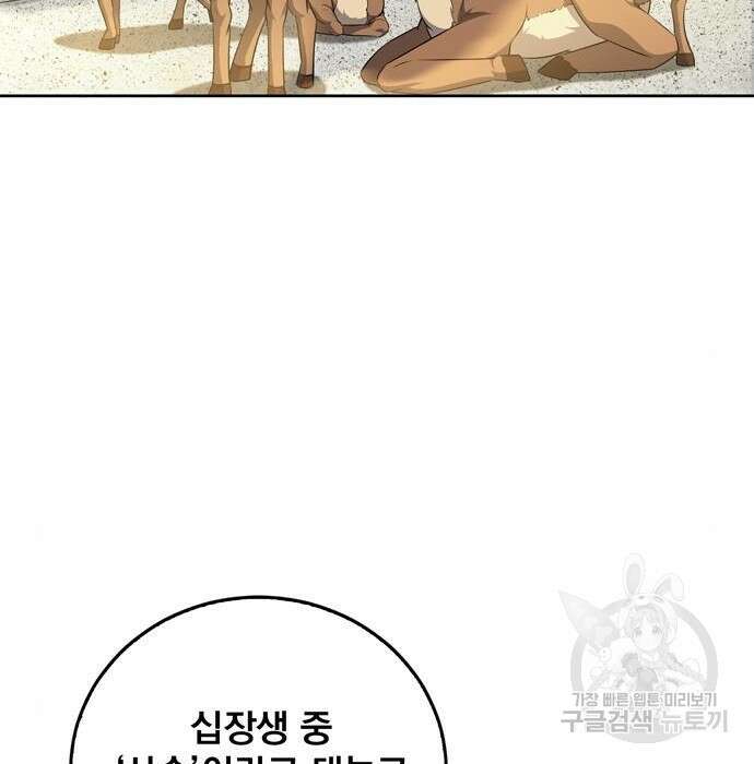 던전 탈출이 너무 힘들다 25화 5